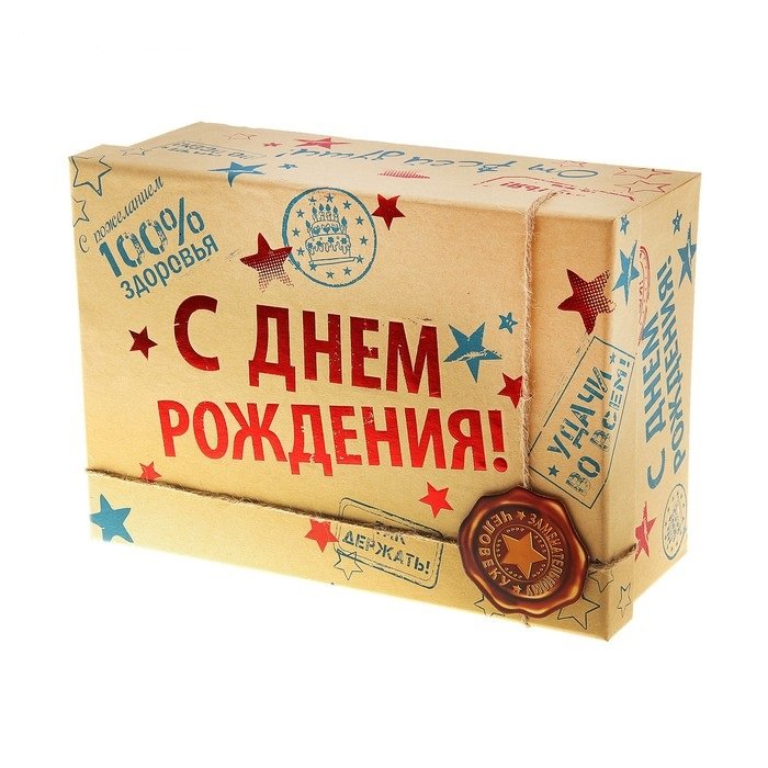 Поздравления посылка
